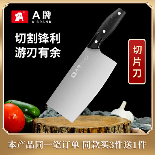 A牌锋利不锈钢切菜刀具