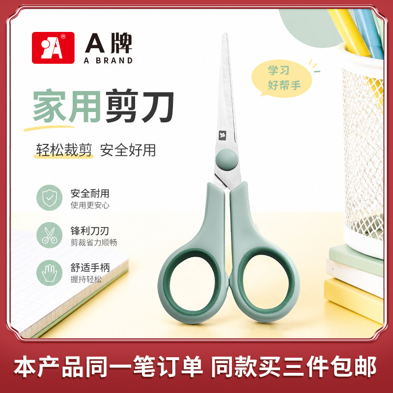 A牌家用剪刀办公剪刀学生剪刀辅食剪刀手工diy美术剪纸剪刀零食袋图片