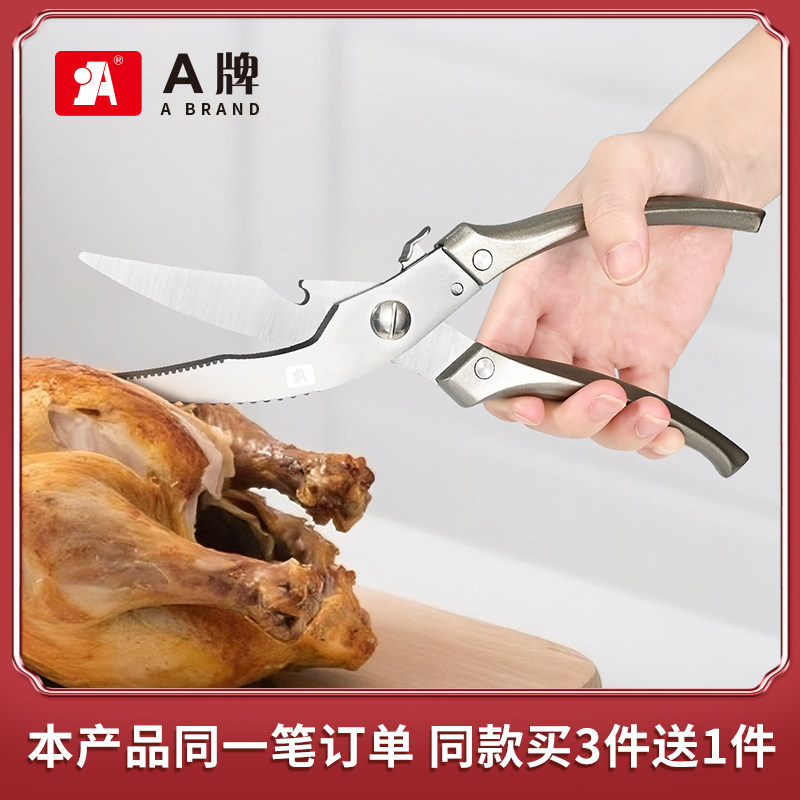 A牌家用多功能强力鸡骨剪