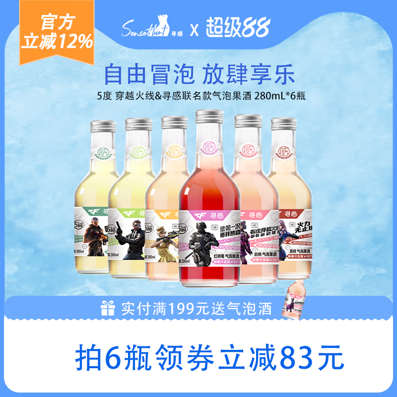 寻感气泡果酒微醺少女小甜酒