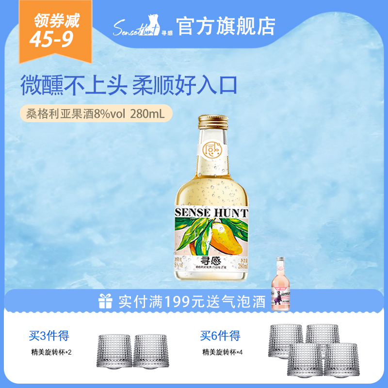 尋感桑格利亞果酒1瓶裝8度女士