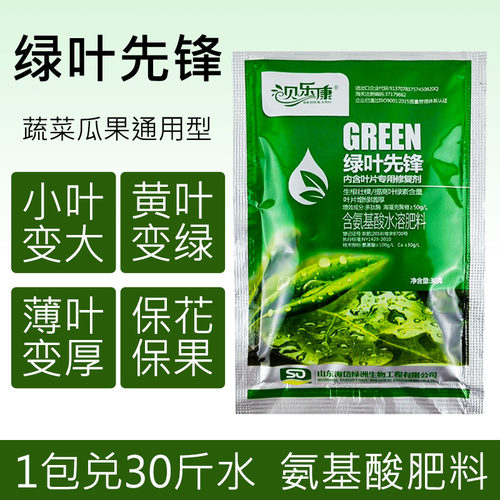氨基酸水溶肥料瓜果蔬菜用一喷绿