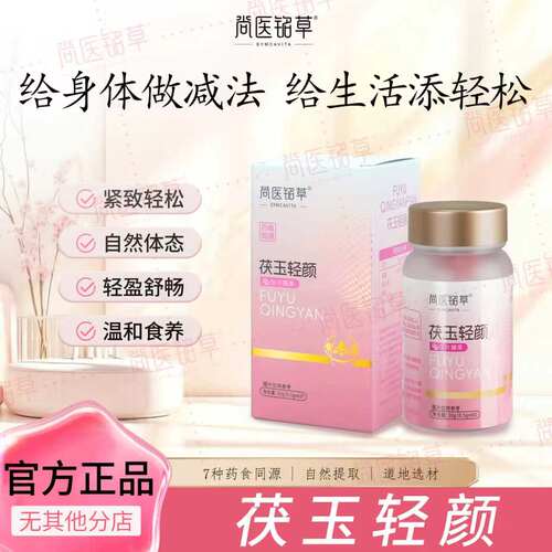 茯玉轻颜
