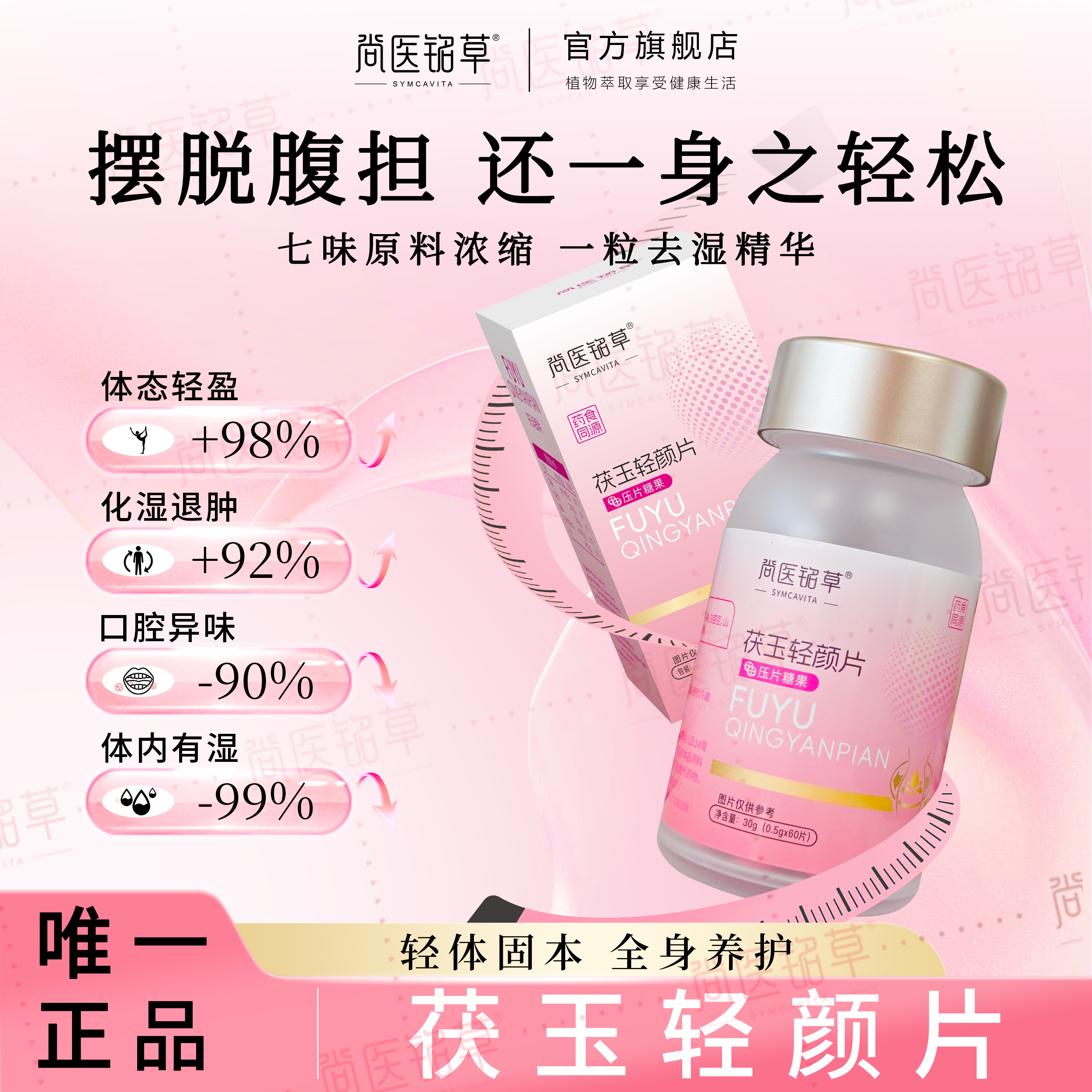 茯玉轻颜片铭草茯玉片尚医铭草