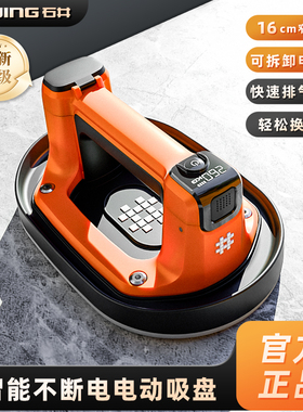 石井SC900新款瓷砖电动真空吸盘玻璃吸提器强力真空地板搬运神器