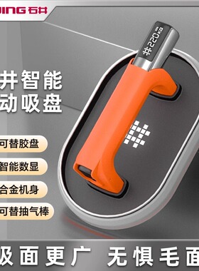石井SC-802智能数显电动真空吸盘自动补气重型铝合金贴瓷砖玻璃吸