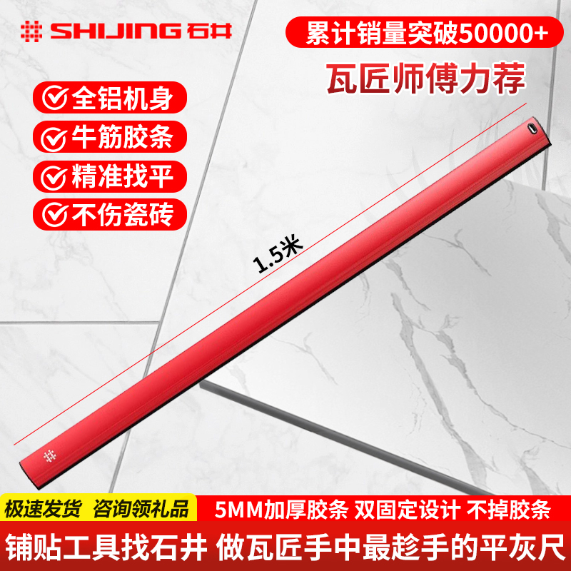 石井新款5153铝合金平灰尺平灰器