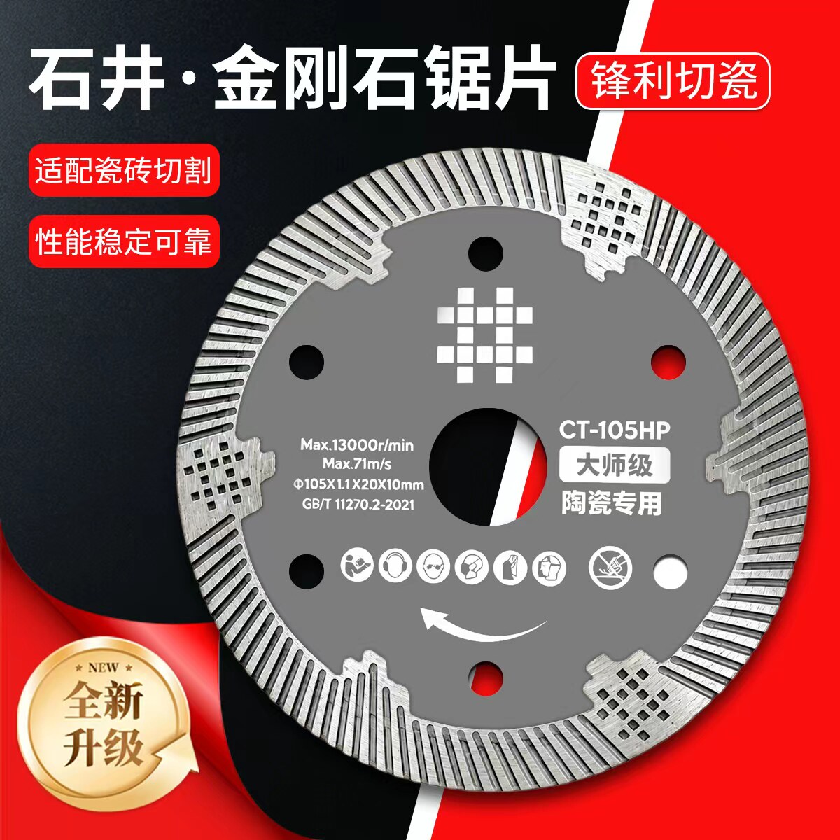 石井105新款大师级锋利型超薄瓷砖切割片角磨机云石机片图片