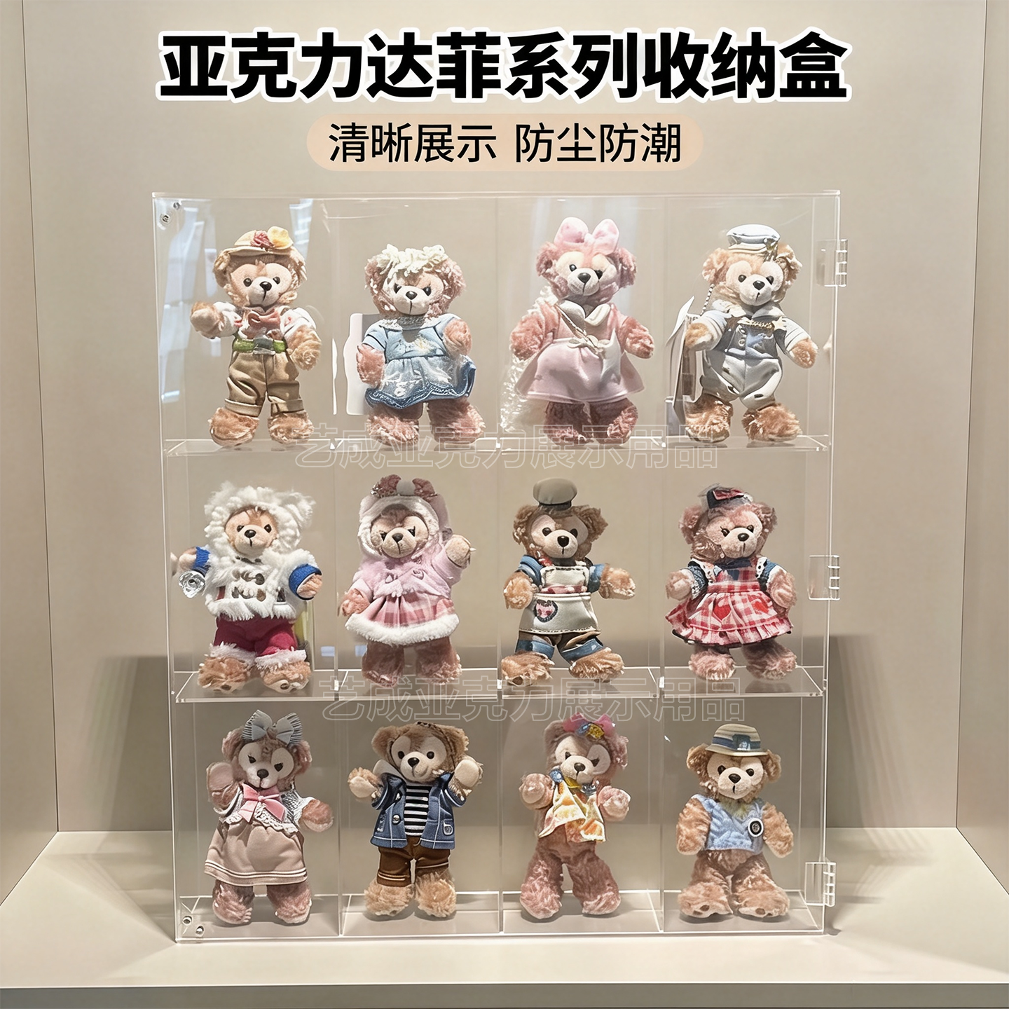 定制亚克力达菲系列收纳盒透明桌面展示柜防尘盲盒公仔挂件保护盒,收纳整理,桌面收纳盒,淘宝优惠券,粉丝福利购,淘宝优惠卷