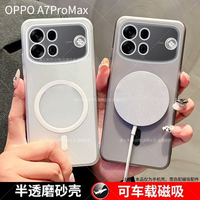 OPPOA7ProMax手机壳磨砂可磁吸