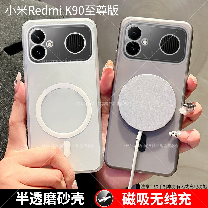 适用红米K90至尊版手机壳套小米Redmi K90 Ultra磨砂透明可磁吸无线充电车载保护套全包边散热亲肤男女5G新品