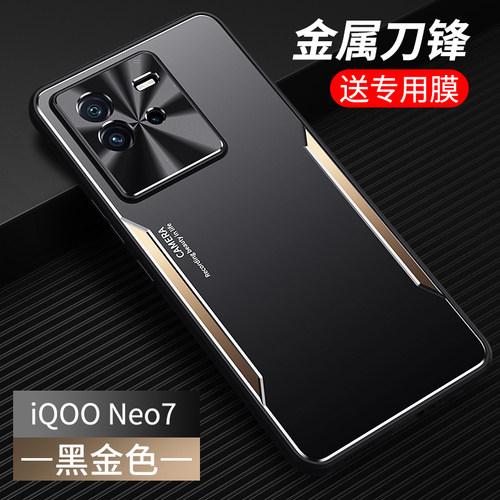 iQOONeo7手机壳SE金属防摔