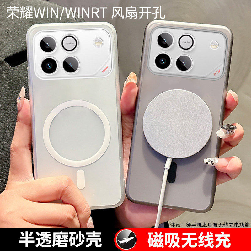 适用荣耀WIN手机壳套华为WIN RT新品honor磨砂透明可磁吸winrt电竞游戏无线充电车载保护套散热男女亲肤薄5G,3C数码配件,手机保护套/壳,淘宝优惠券,粉丝福利购,淘宝优惠卷