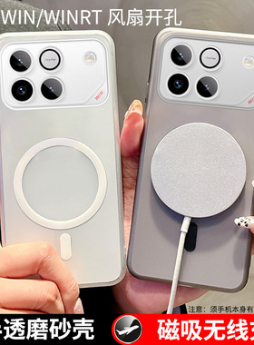 适用荣耀WIN手机壳套华为WIN RT新品honor磨砂透明可磁吸winrt电竞游戏无线充电车载保护套散热男女亲肤薄5G