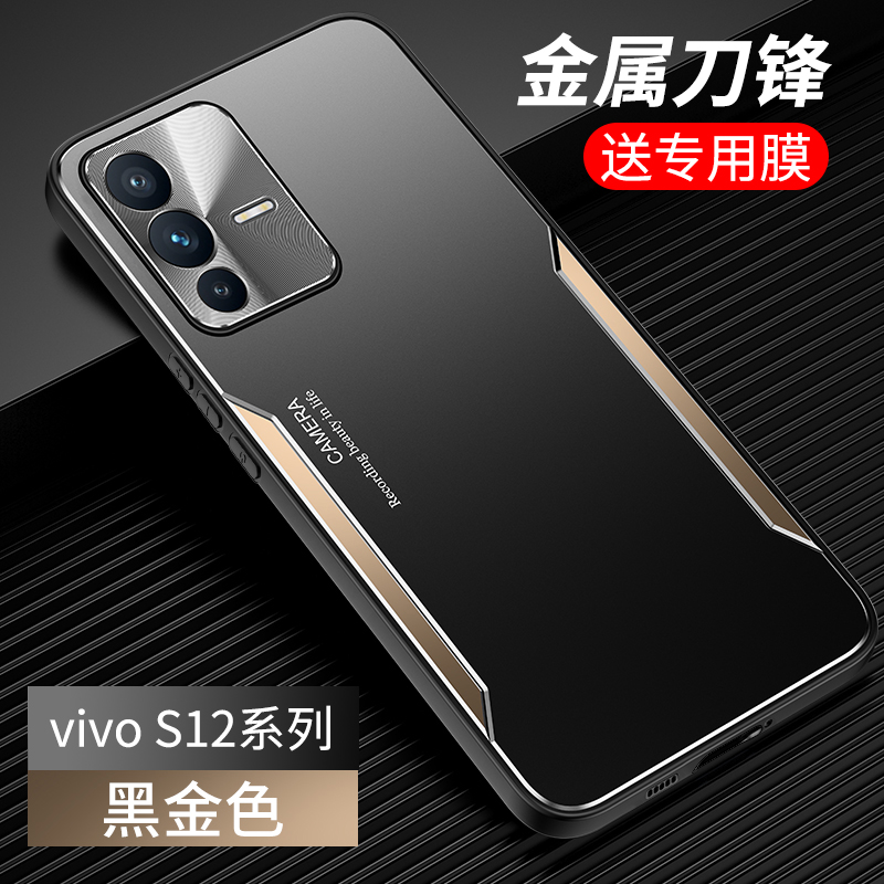 vivoS12系列金属手机壳防摔保护