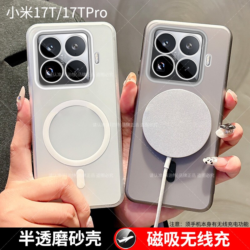 适用小米17T手机壳Pro磨砂磁吸套