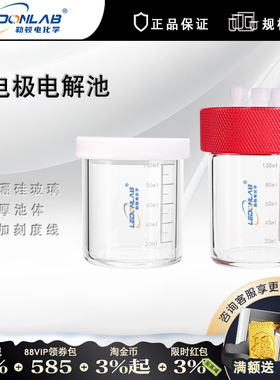 勒顿电化学电解池槽五口密封三电极两气孔体系石英光照单双层H型