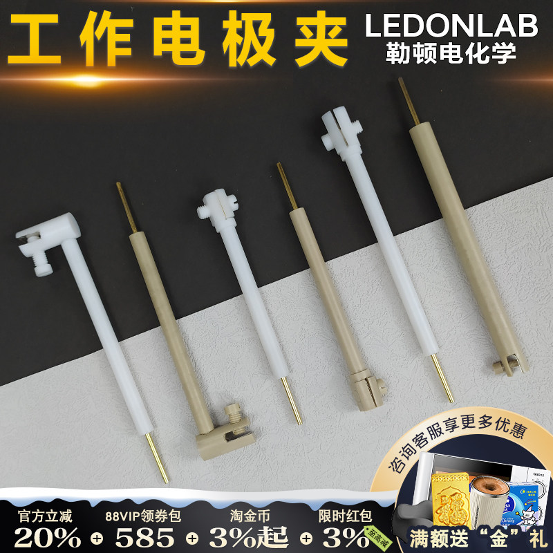 勒顿电化学铂片电极夹PEEK黄金钛铜石墨玻碳不锈钢四氟工作电极夹