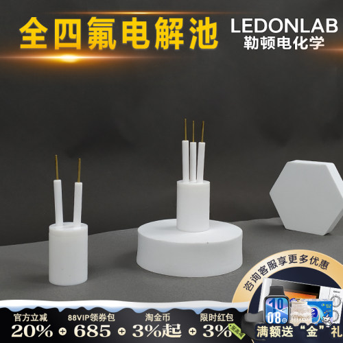 勒顿电化学五口密封四氟三耐腐蚀