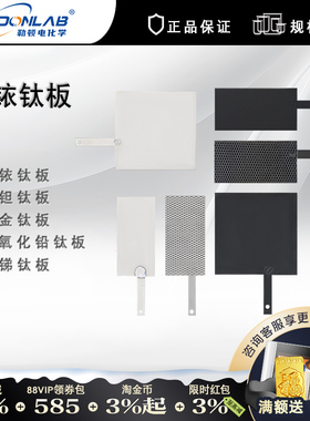 勒顿电化学钌铱钛阳极板网铱钽锡锑亚氧化钛铂金二氧化铅电解电极