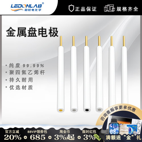 勒顿电化学金铂银玻碳石墨圆盘