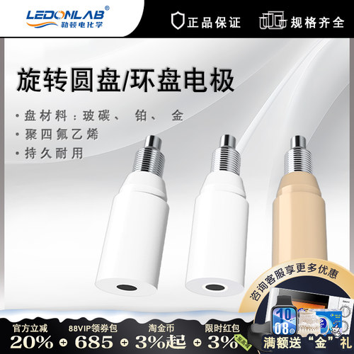 勒顿电化学旋转圆盘玻碳