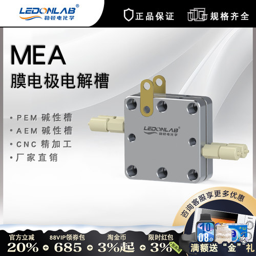 勒顿电化学膜电极电解池槽MEA双极板AEM/PEM制氢燃料钛流动反应池