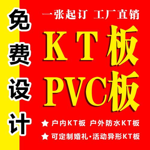 PVC板手举牌写真KT板定制UV展板制作泡沫板制度牌广告牌拍照道具