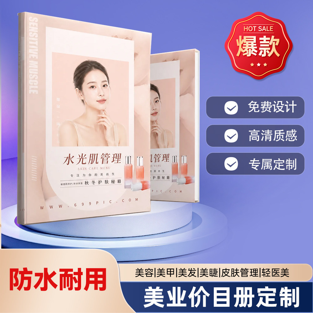 美发价目表定制册理发店美甲美容打印服务
