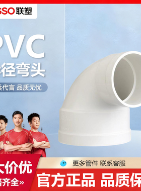 联塑PVC排水管配件90度异径弯头110 50 75下水排污管接头管件变径