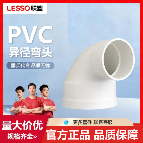 联塑PVC排水管配件90度异径弯头