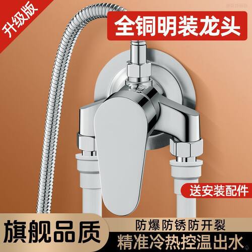 明装淋浴龙头开关冷热水套装