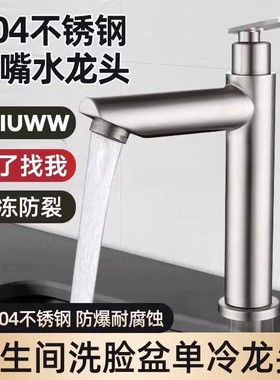 304不锈钢水龙头加高单冷面盆家用卫生间洗手洗脸盆台盆单冷龙头