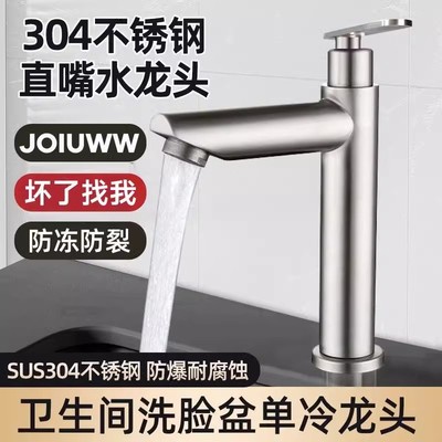 304不锈钢加高单冷面盆龙头
