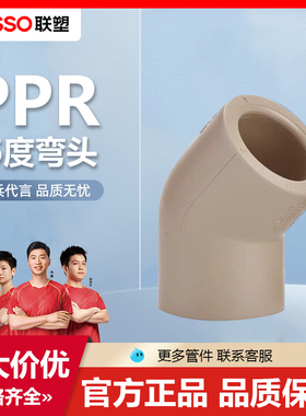 联塑PPR45度弯头20 25水管配件4分加厚热水管热熔冷热水管接头6分