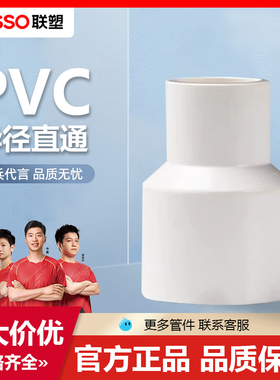 联塑PVC水管配件变径接头40*32*25*20给水管63大小头50异径直通套