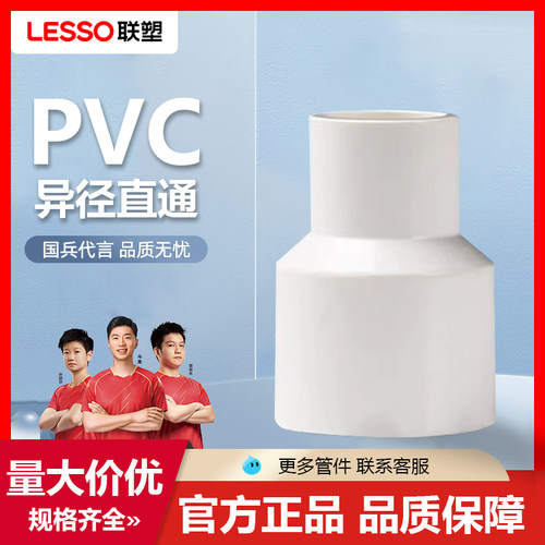 联塑PVC水管配件变径接头40*32*25*20给水管63大小头50异径直通套