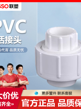 联塑PVC活接头给水管配件接头管件接头水配件20 25由令32一寸快速