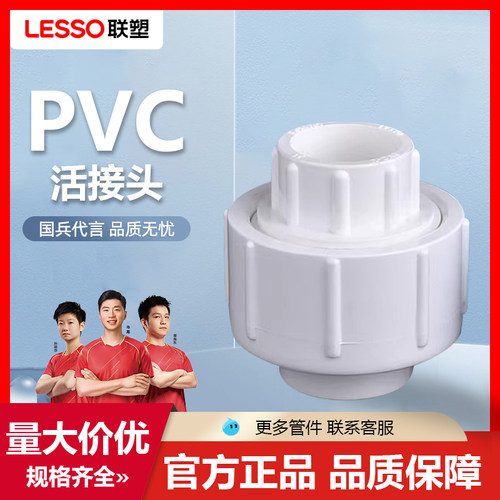 联塑PVC活接头给水管配件接头管件接头水配件20 25由令32一寸快速