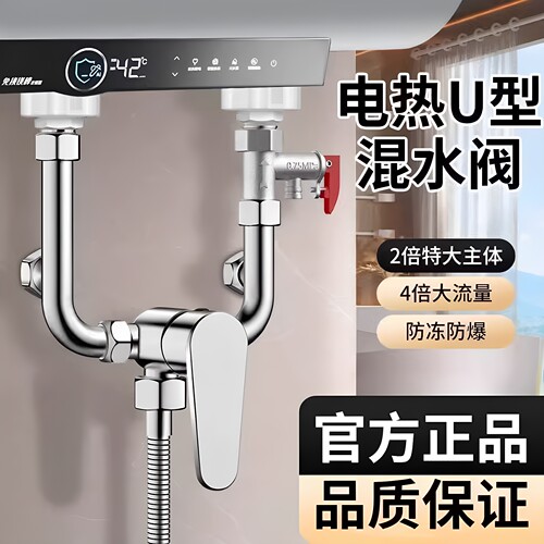 JOIUWW不锈钢电热水器混水阀卫生