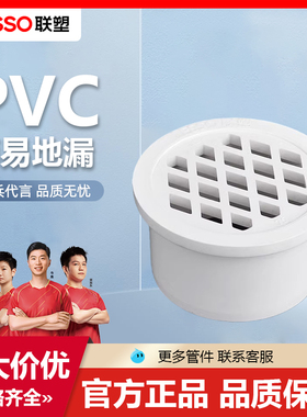LESSO/联塑PVC排水管配件塑料下水内插简易地漏外插50 75 110地漏