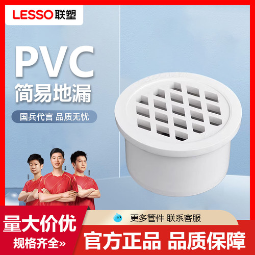 LESSO/联塑PVC排水管配件