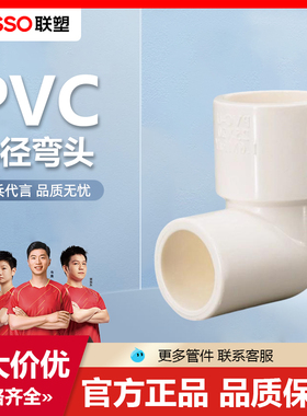 联塑PVC给水管配件50*40*32*20异径90度弯头大小4分6分25直角接头