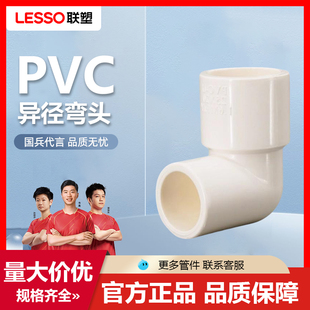 联塑PVC给水管配件50*40*32*20异径90度弯头大小4分6分25直角接头