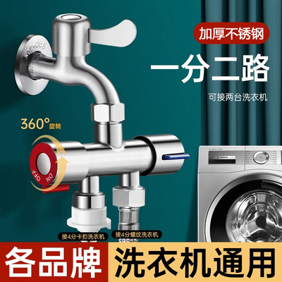 四分螺纹三通接水龙头洗衣机