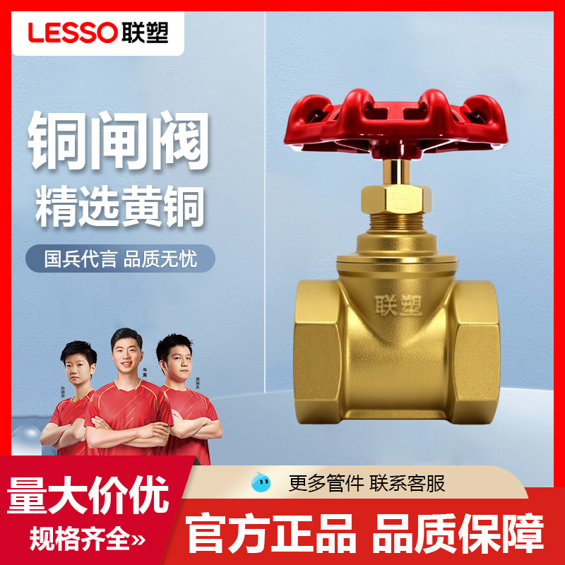 联塑ppr全铜截止阀门pe水管开关水暖配件闸阀心通用4分升降式DN25,五金/工具,闸阀,淘宝优惠券,粉丝福利购,淘宝优惠卷