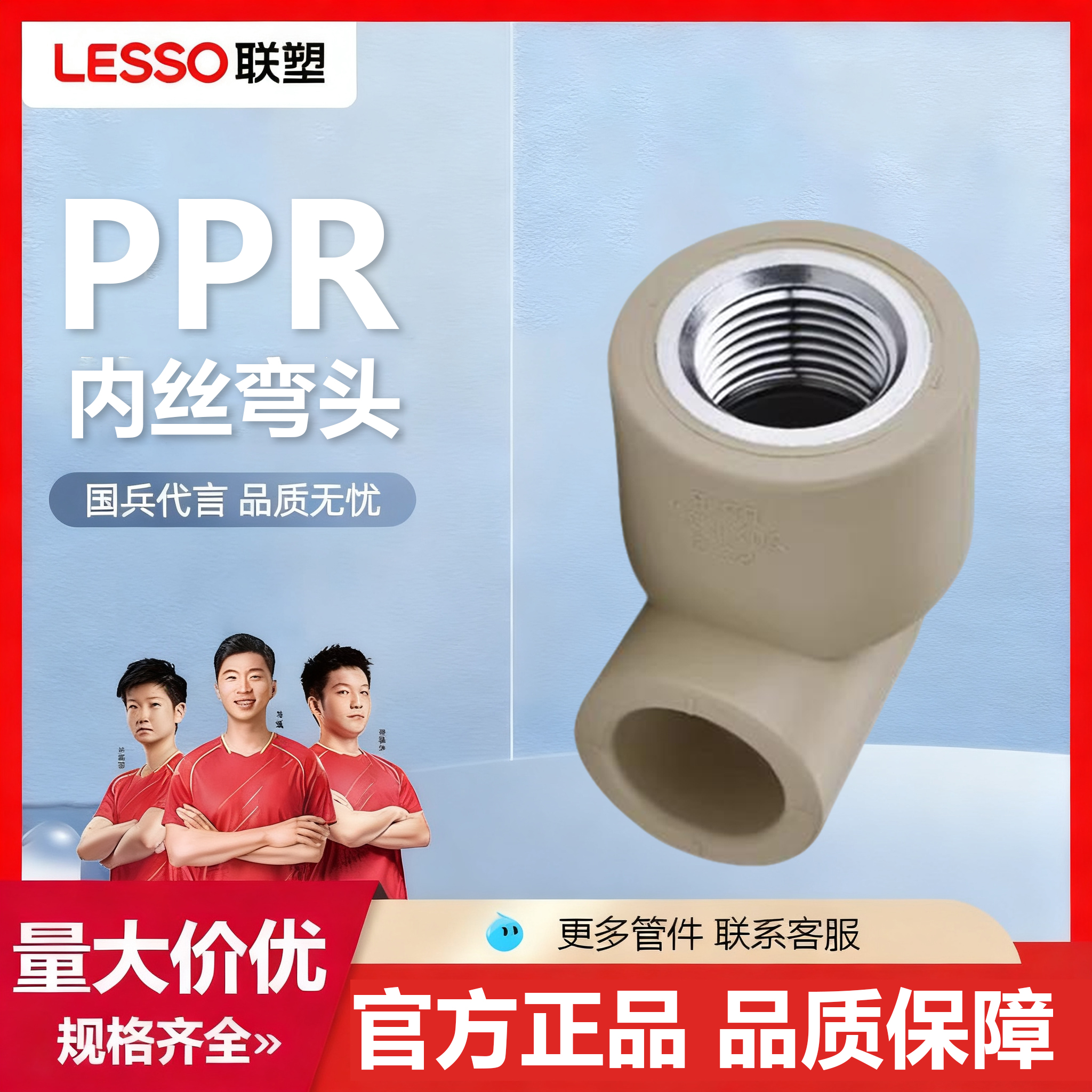 联塑PPR水管配件2025内丝弯头