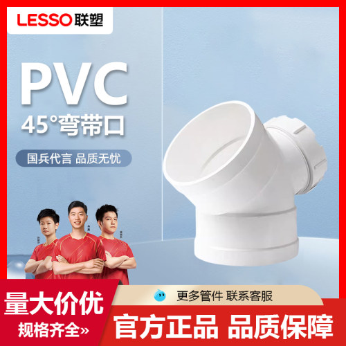 联塑45度弯头PVC排水管配件