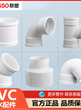 联塑PVC排水管弯头三通接头