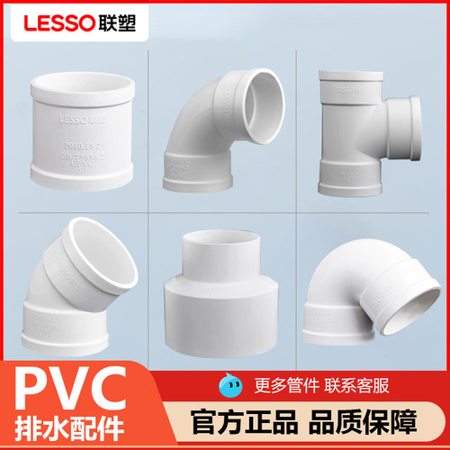 联塑PVC排水管弯头三通接头